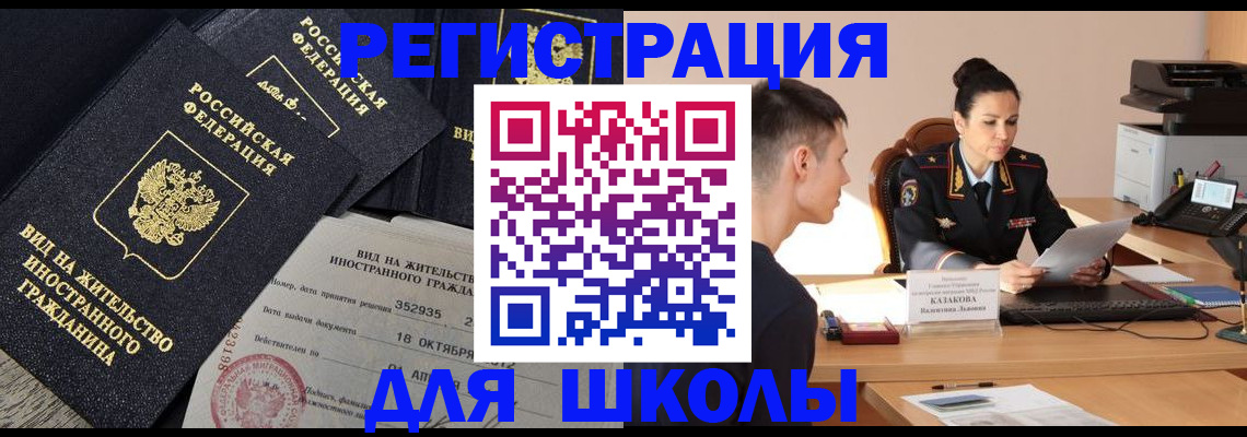 временная регистрация для школы в Галиче